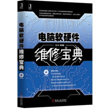 計(jì)算機(jī)軟硬件維修 網(wǎng)絡(luò)、硬件與外部設(shè)備的全面解析